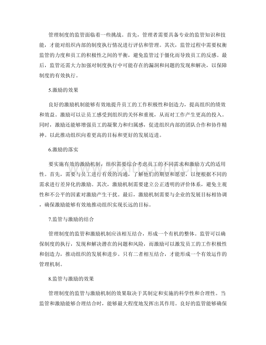 管理制度的监管与激励机制.docx_第2页