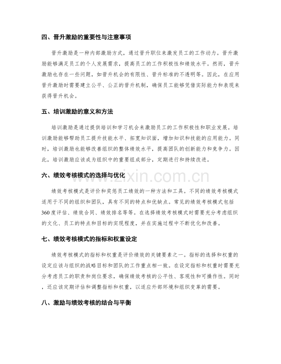 管理制度的团队激励与绩效考核模式研究.docx_第2页