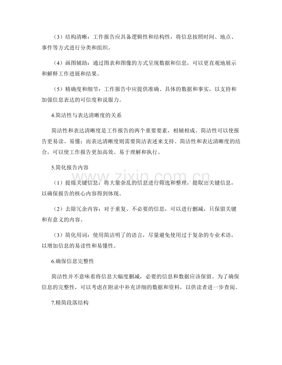 工作报告的简洁性与表达清晰度.docx_第2页