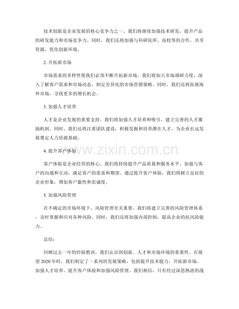 年终总结的战略思考和组织发展策略.docx_第2页