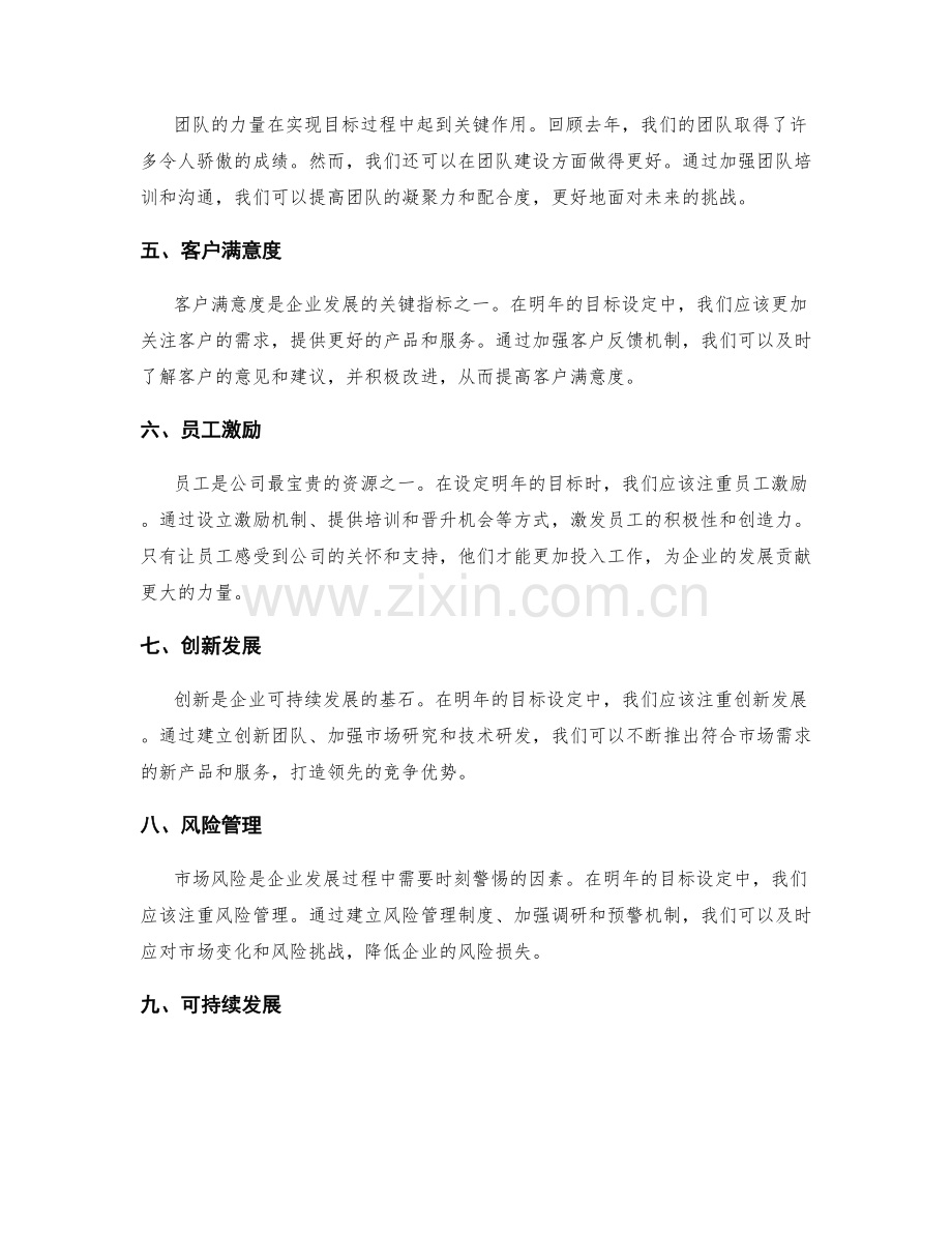 年终总结的业绩回顾和下一年度目标设定.docx_第2页