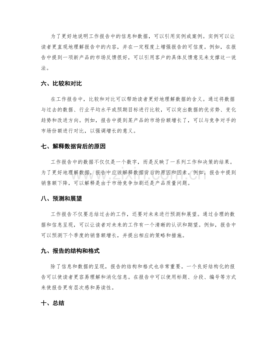 工作报告的精确信息和数据呈现.docx_第2页