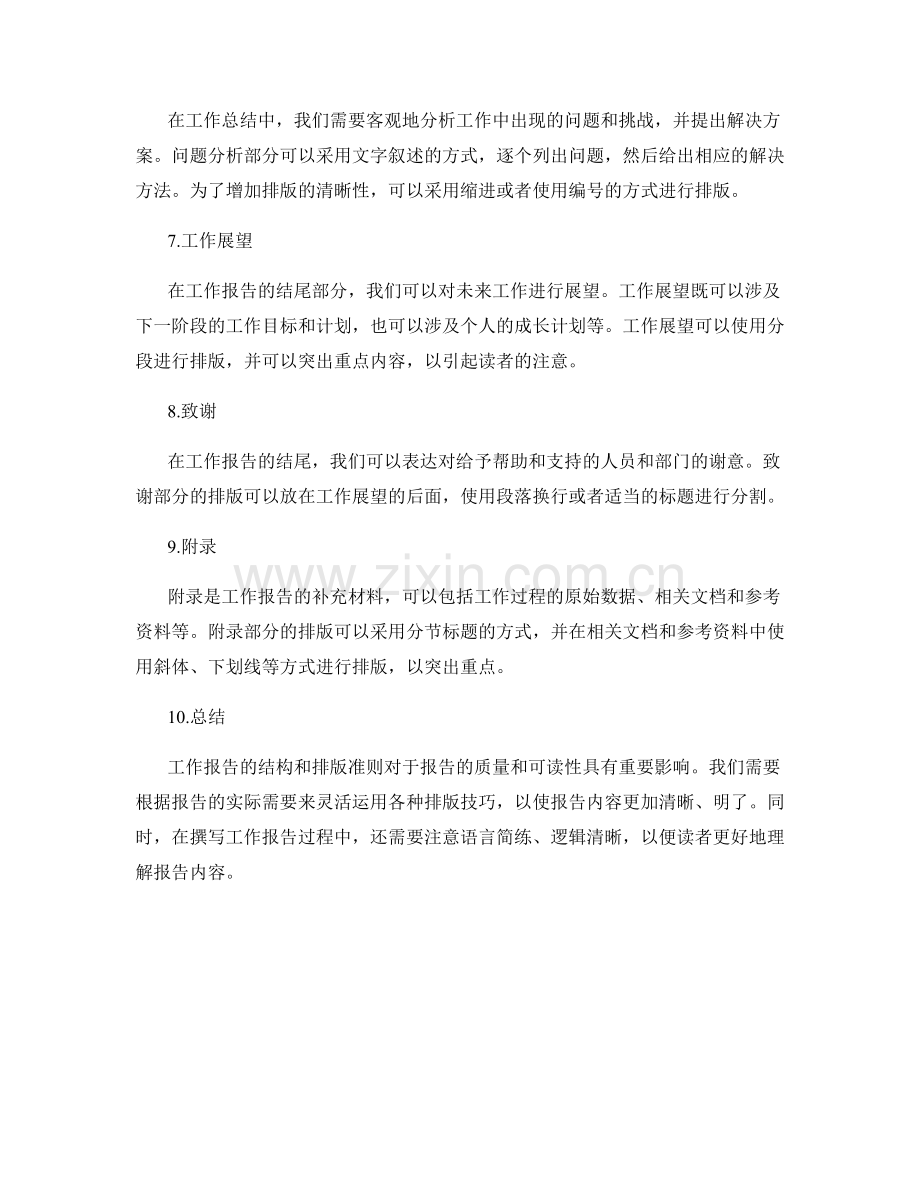 工作报告的结构与排版准则.docx_第2页