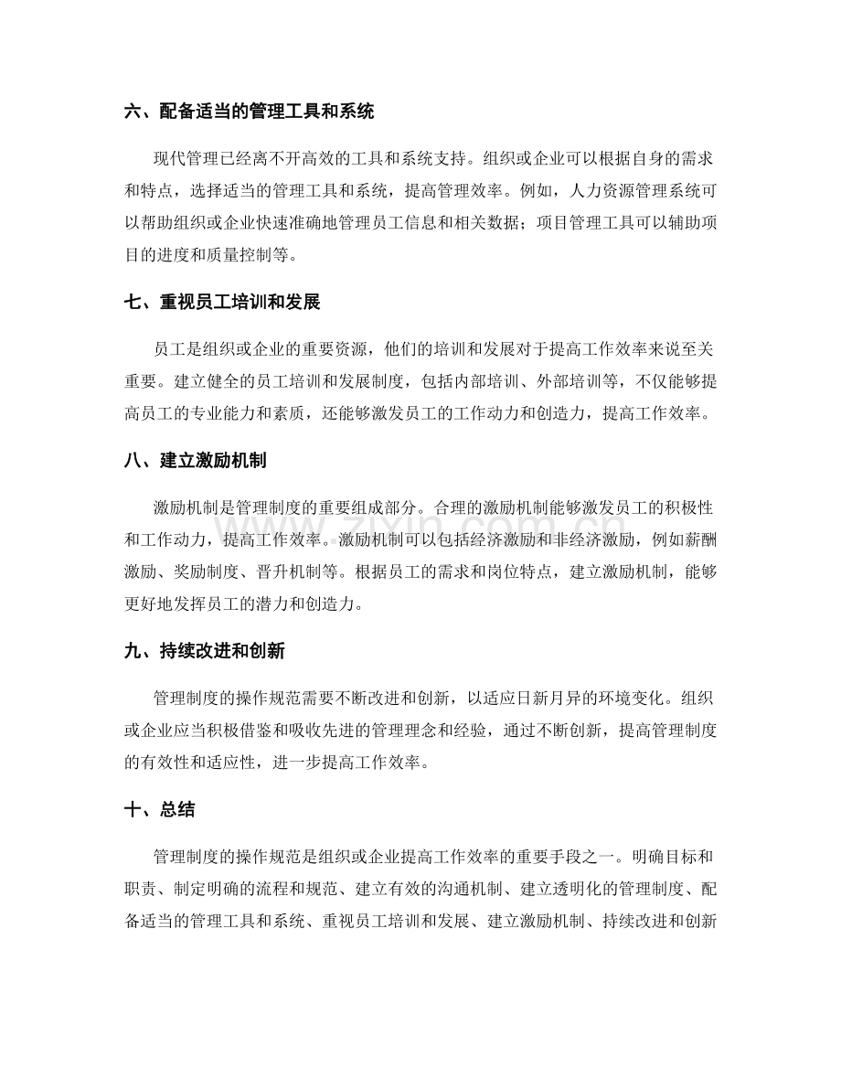 管理制度的操作规范与提高效率.docx_第2页