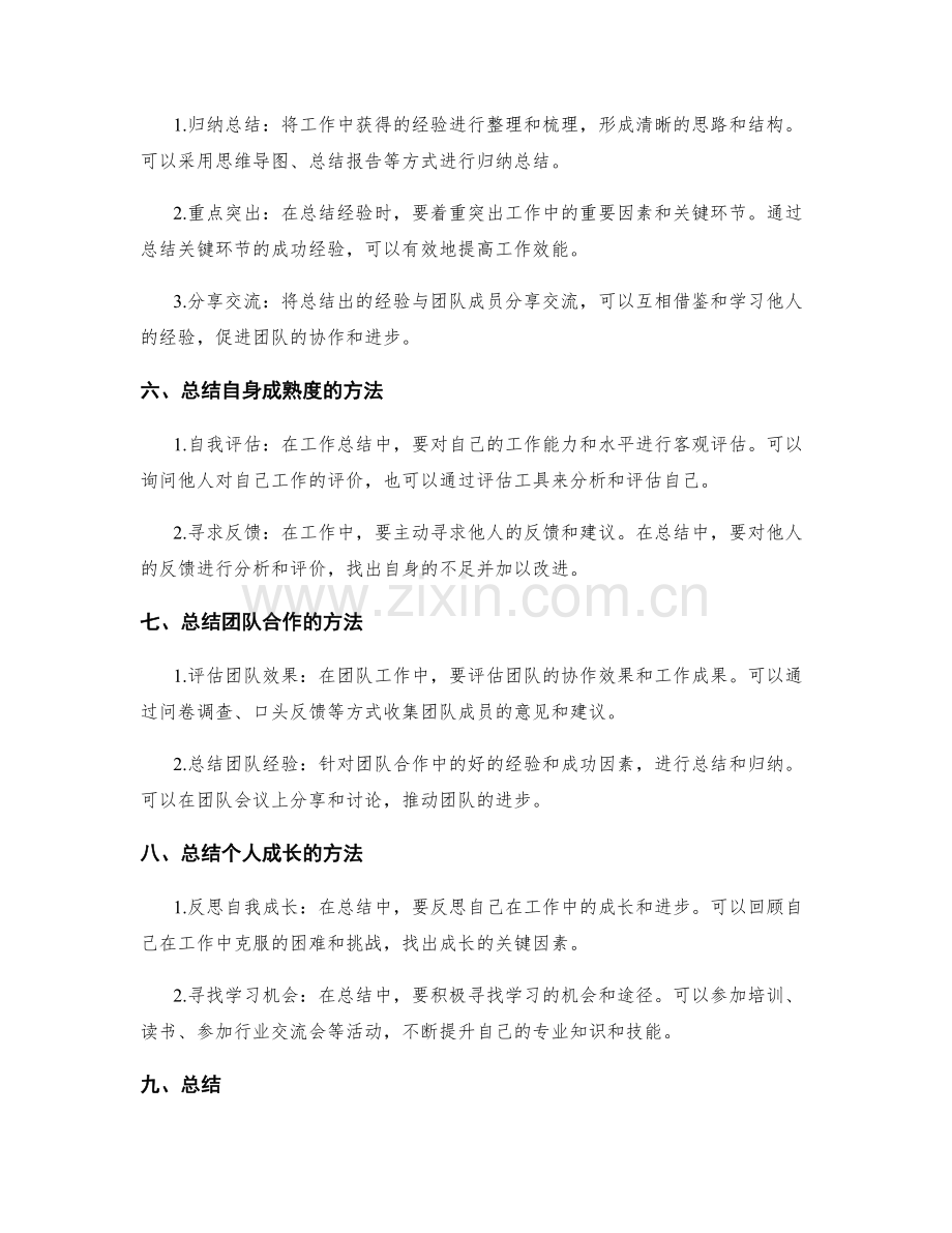 工作总结的成果复盘与经验总结方法.docx_第2页