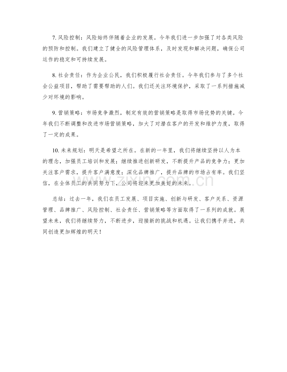 关键要点的年终总结.docx_第2页