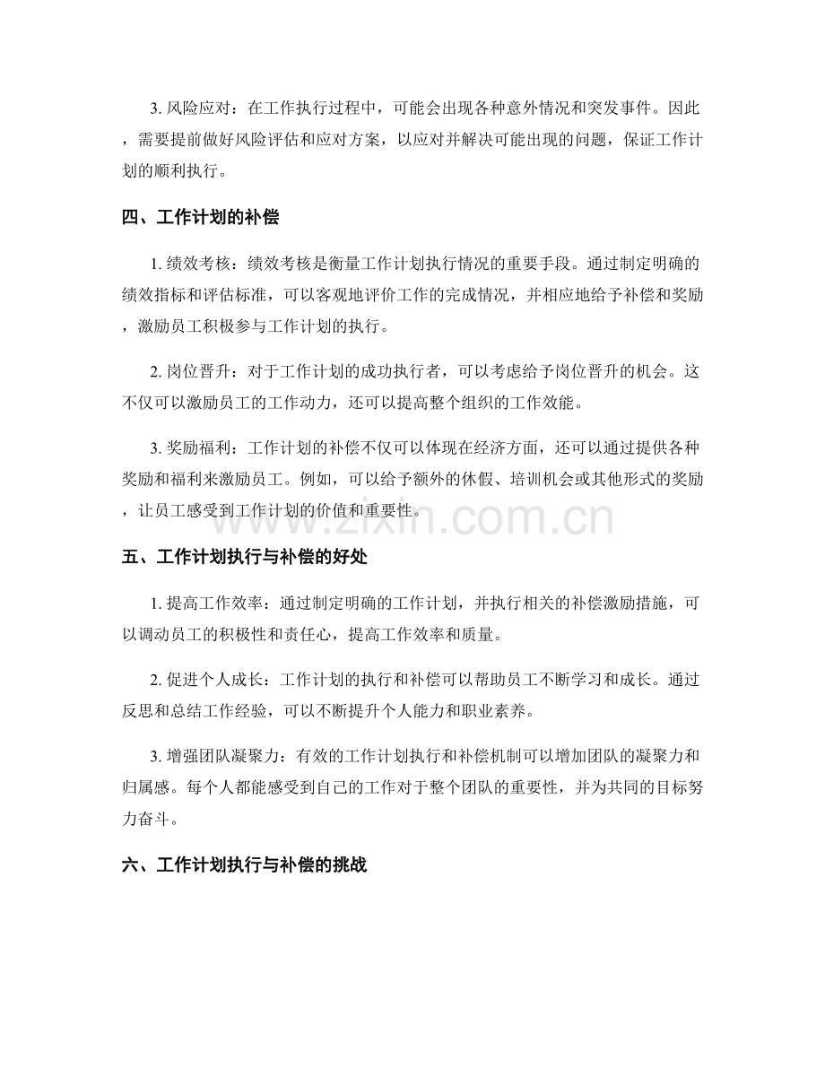 工作计划的执行与补偿.docx_第2页