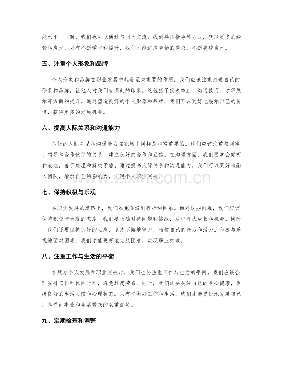 年终总结的个人发展和职业突破规划.docx_第2页