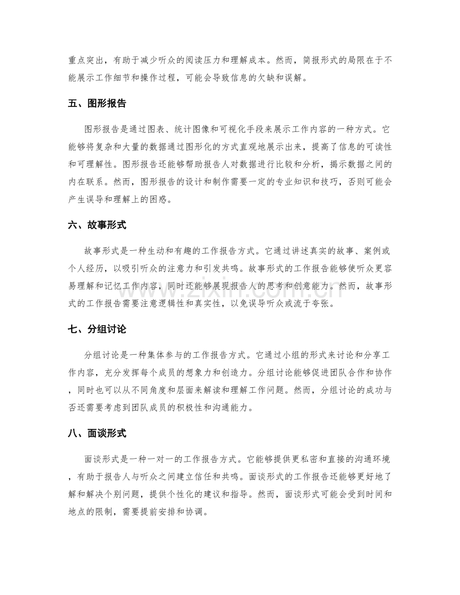 工作报告的呈现形式与方式.docx_第2页