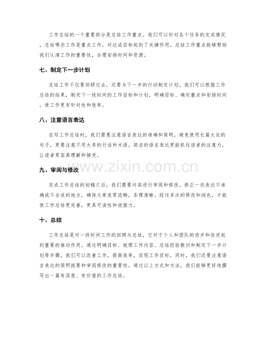 工作总结的编写技巧与关键点梳理.docx_第2页