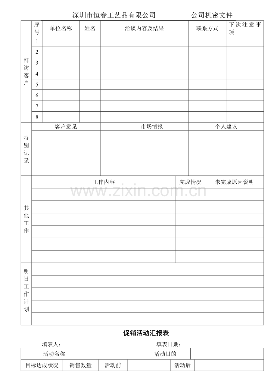 业务管理表格大全.doc_第3页