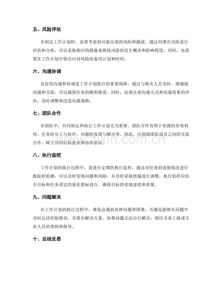 精细化的工作计划的制定与执行.docx_第2页