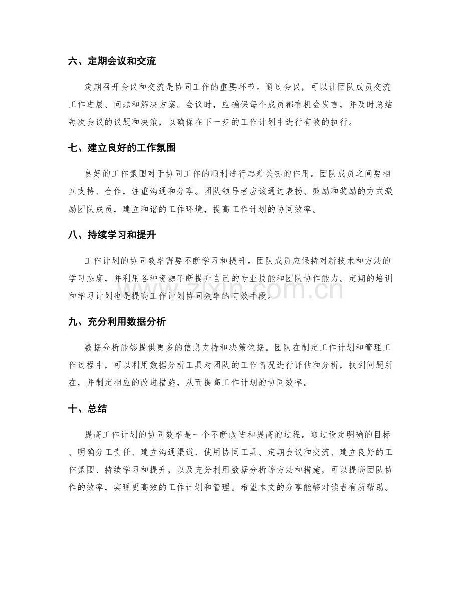 提高工作计划的协同效率.docx_第2页