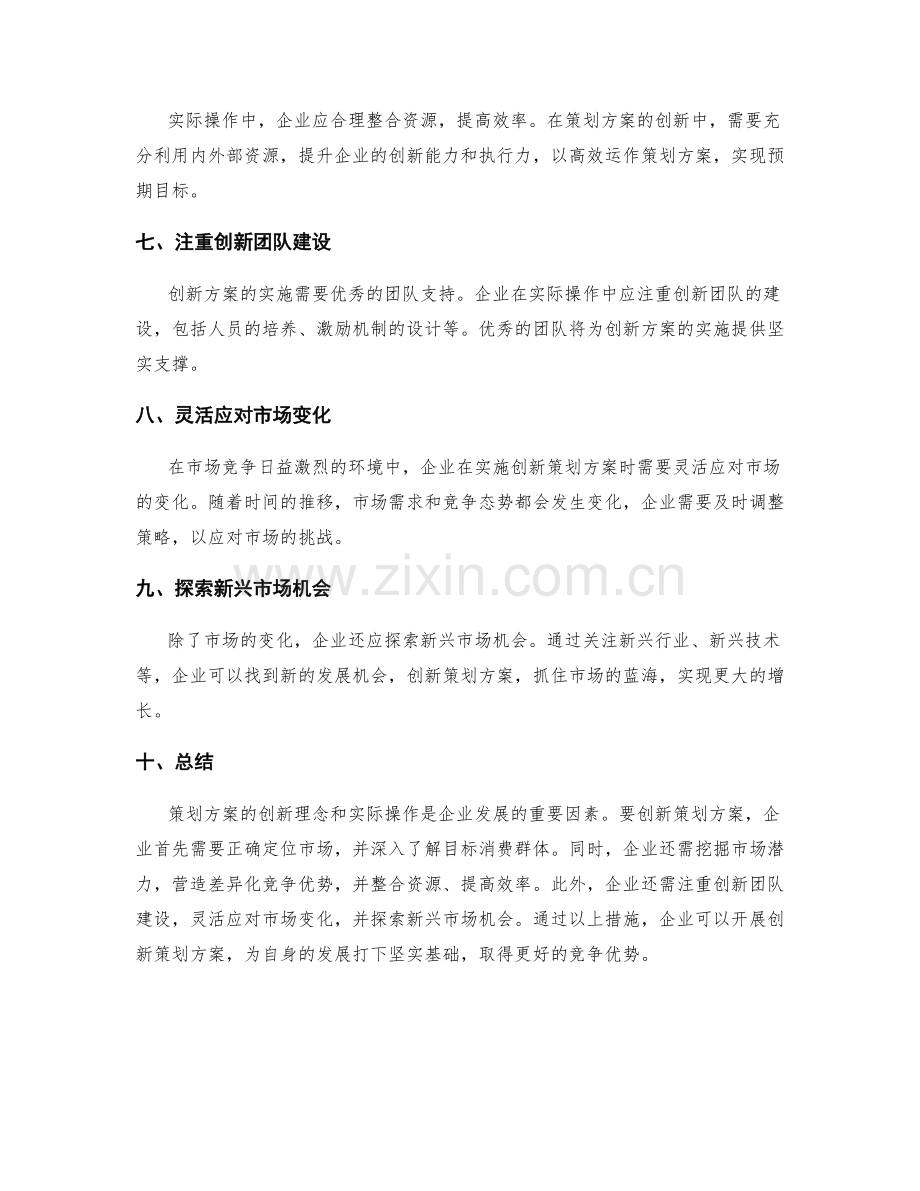 策划方案的创新理念和实际操作指引.docx_第2页