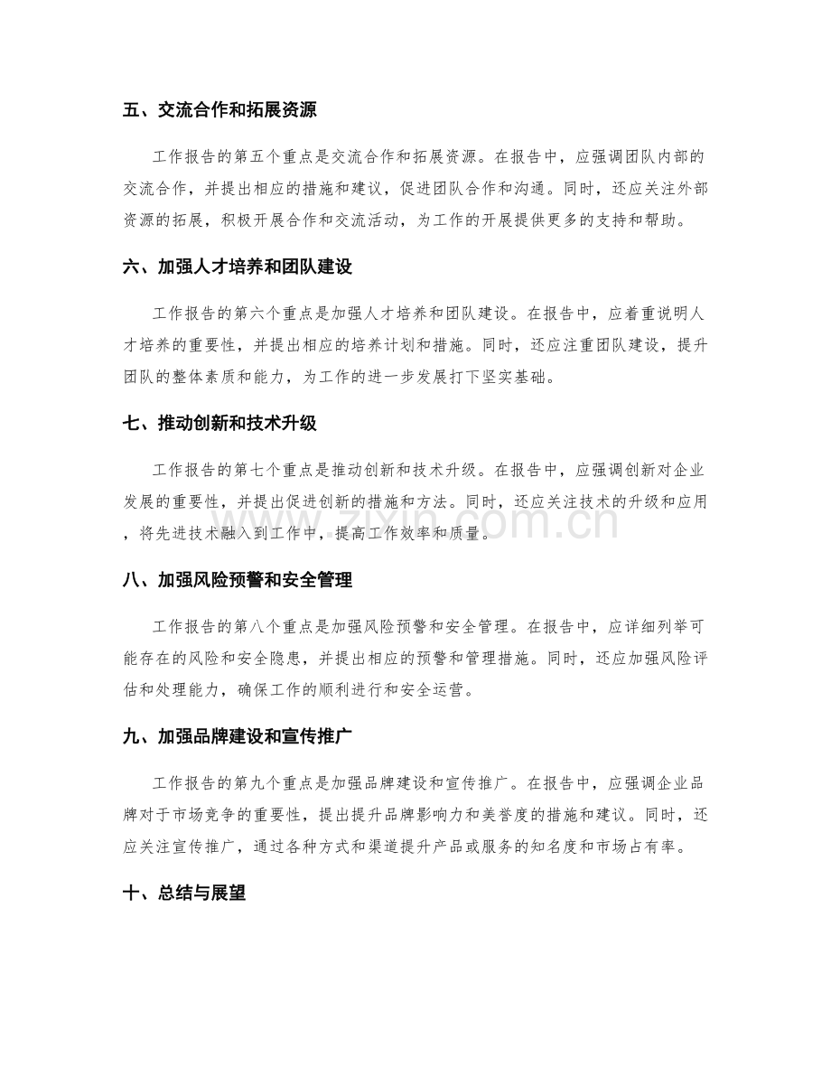 工作报告的重点陈述和解决方案.docx_第2页