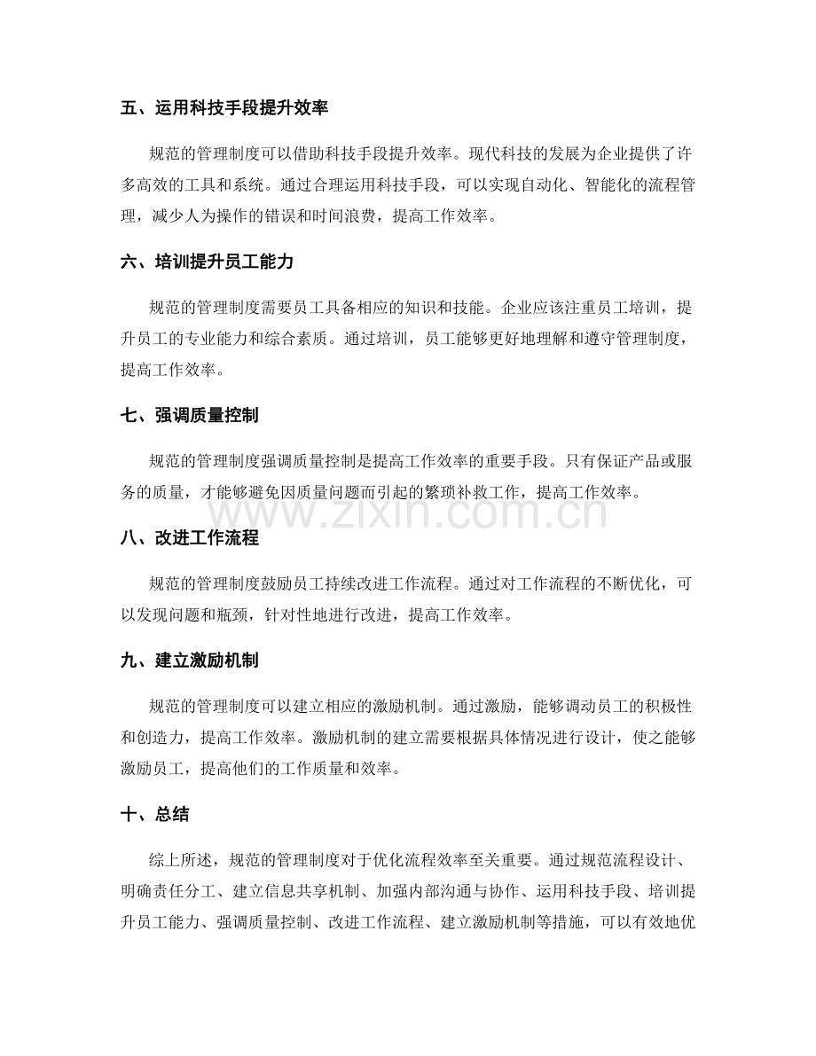 规范管理制度以优化流程效率.docx_第2页