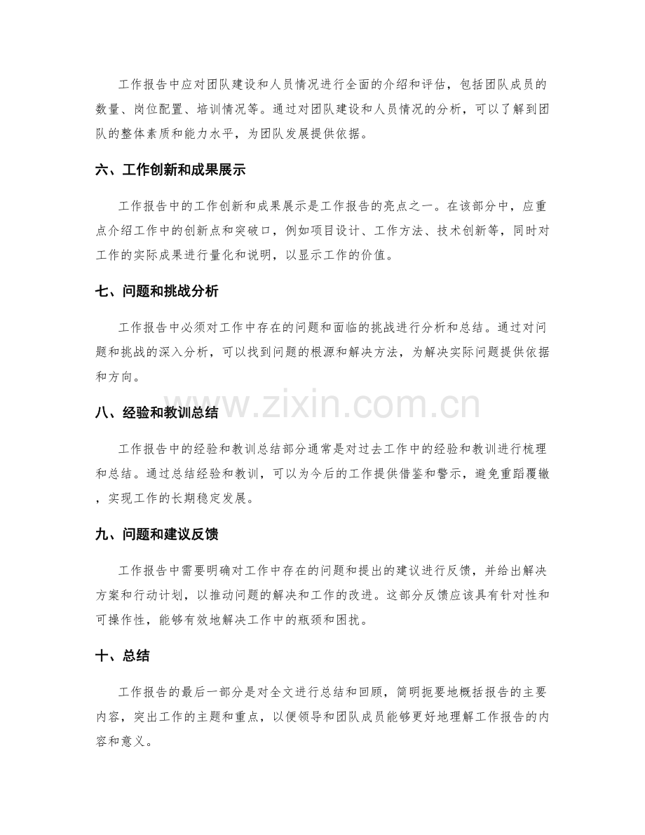 工作报告的重要数据和信息.docx_第2页