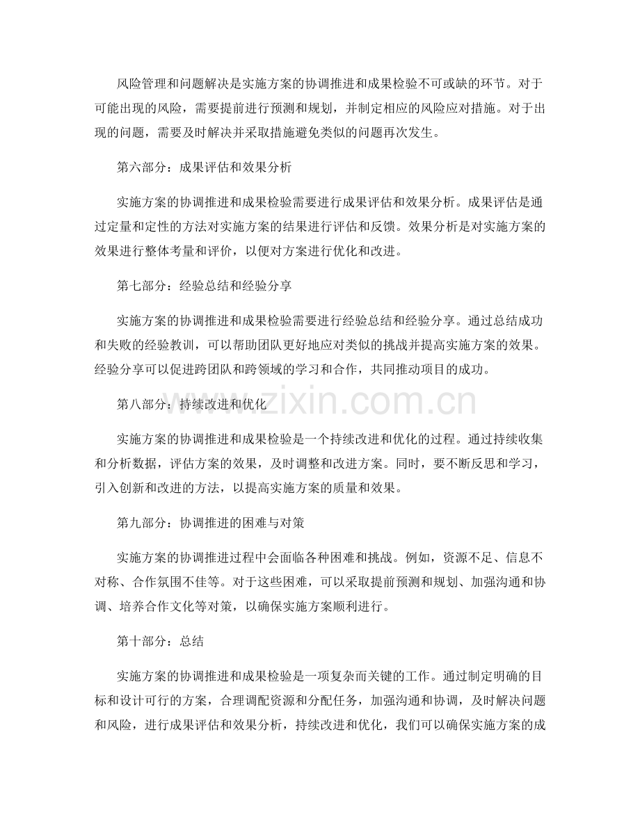 实施方案的协调推进和成果检验.docx_第2页