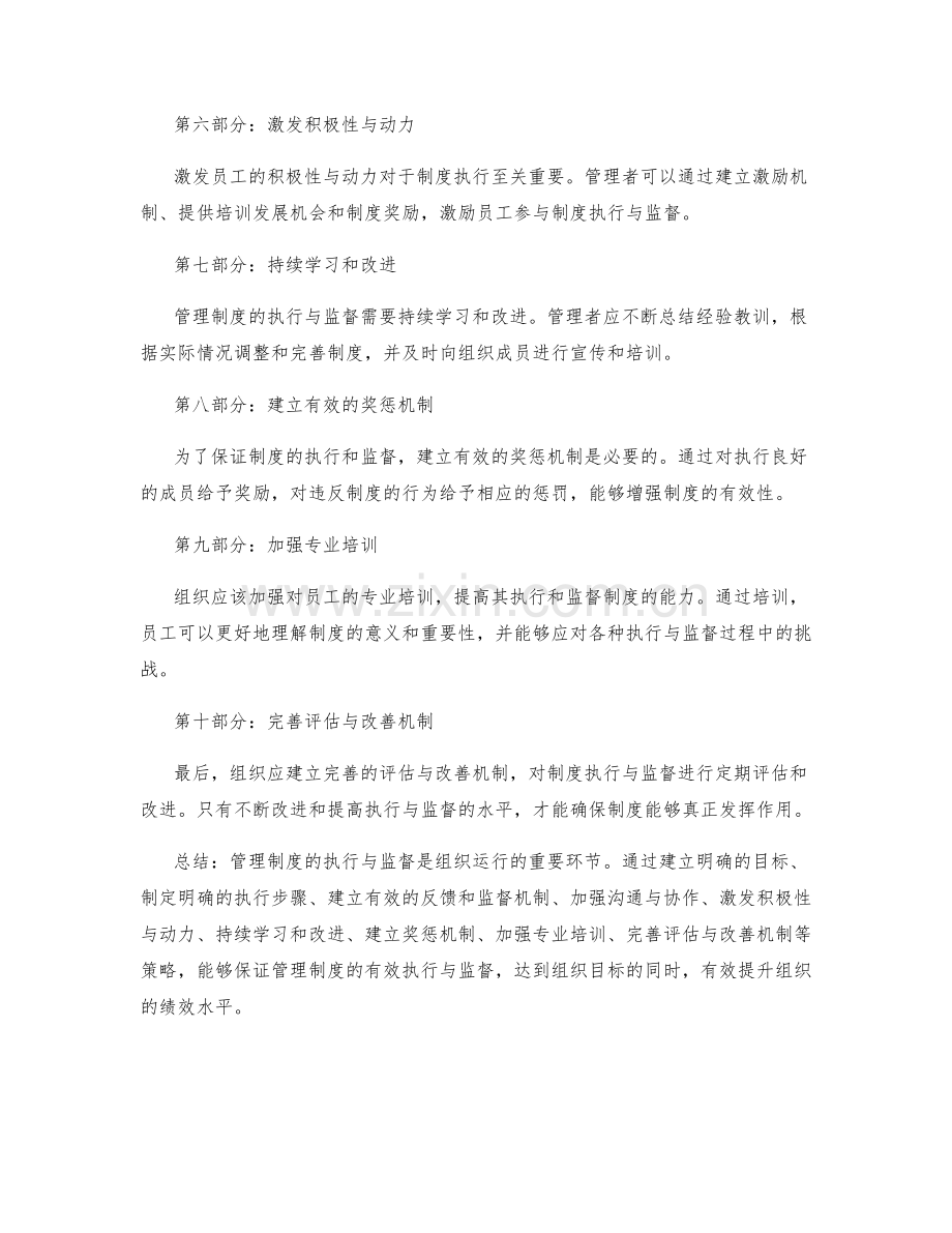 管理制度执行与监督的流程和策略.docx_第2页