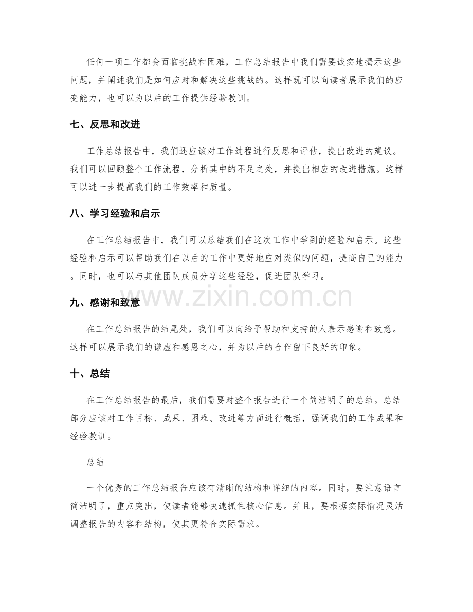 工作总结的报告撰写要点.docx_第2页