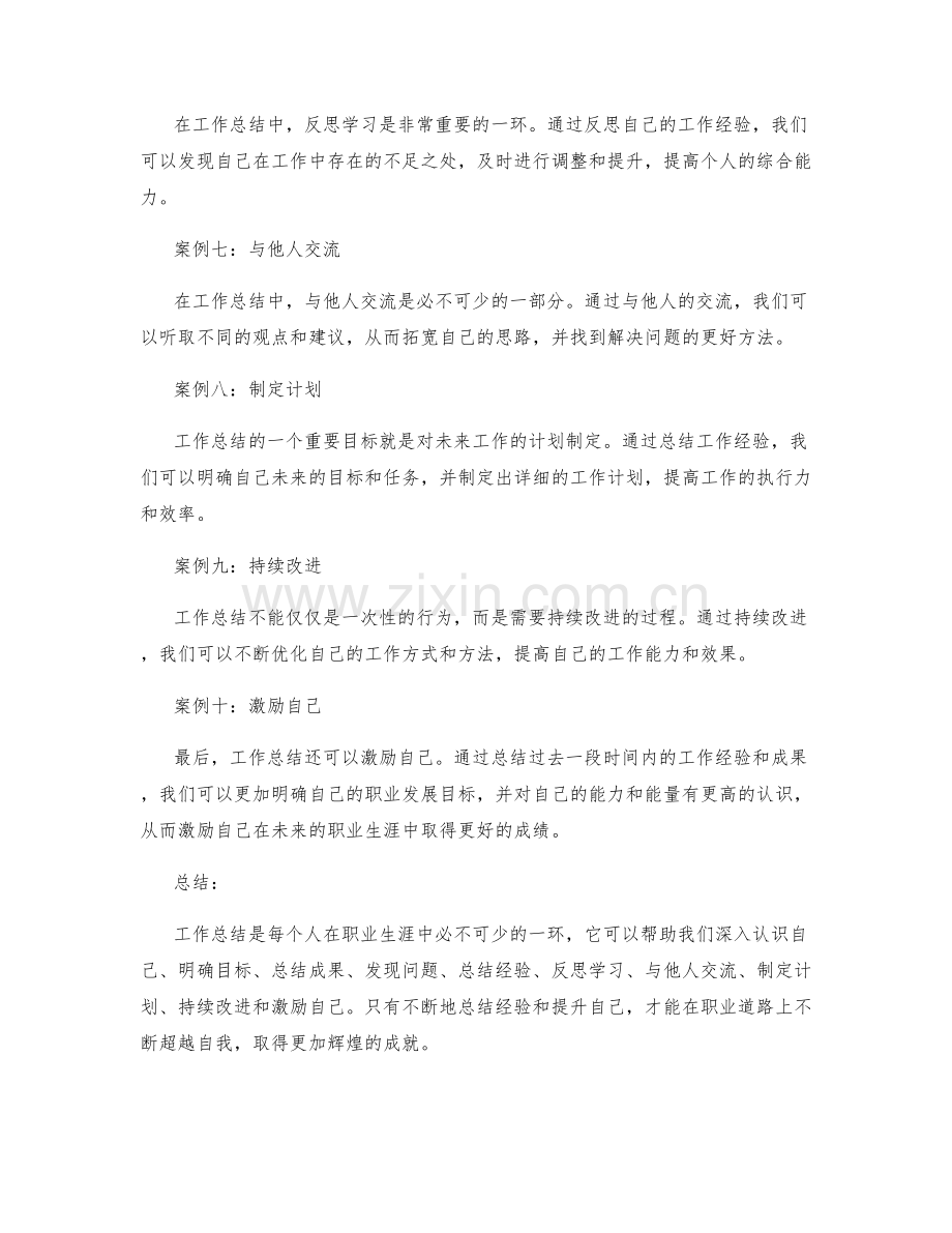 工作总结的十个成功案例探秘.docx_第2页