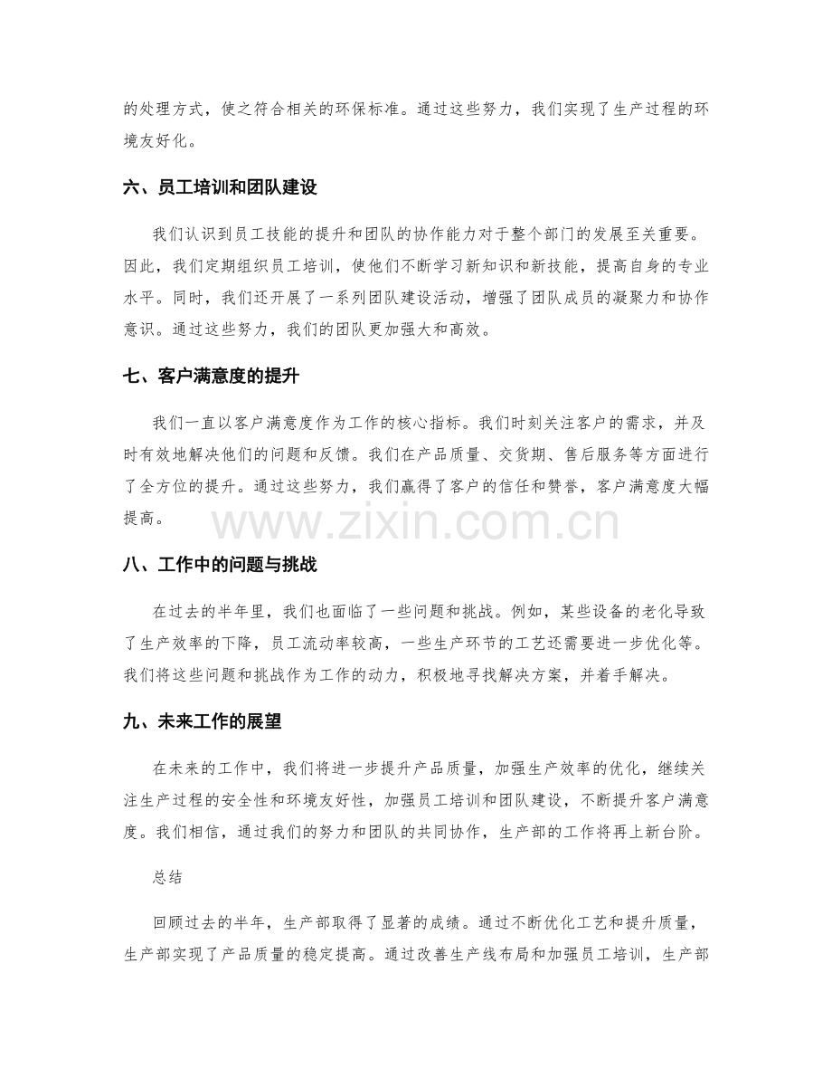 生产部半年工作总结.docx_第2页