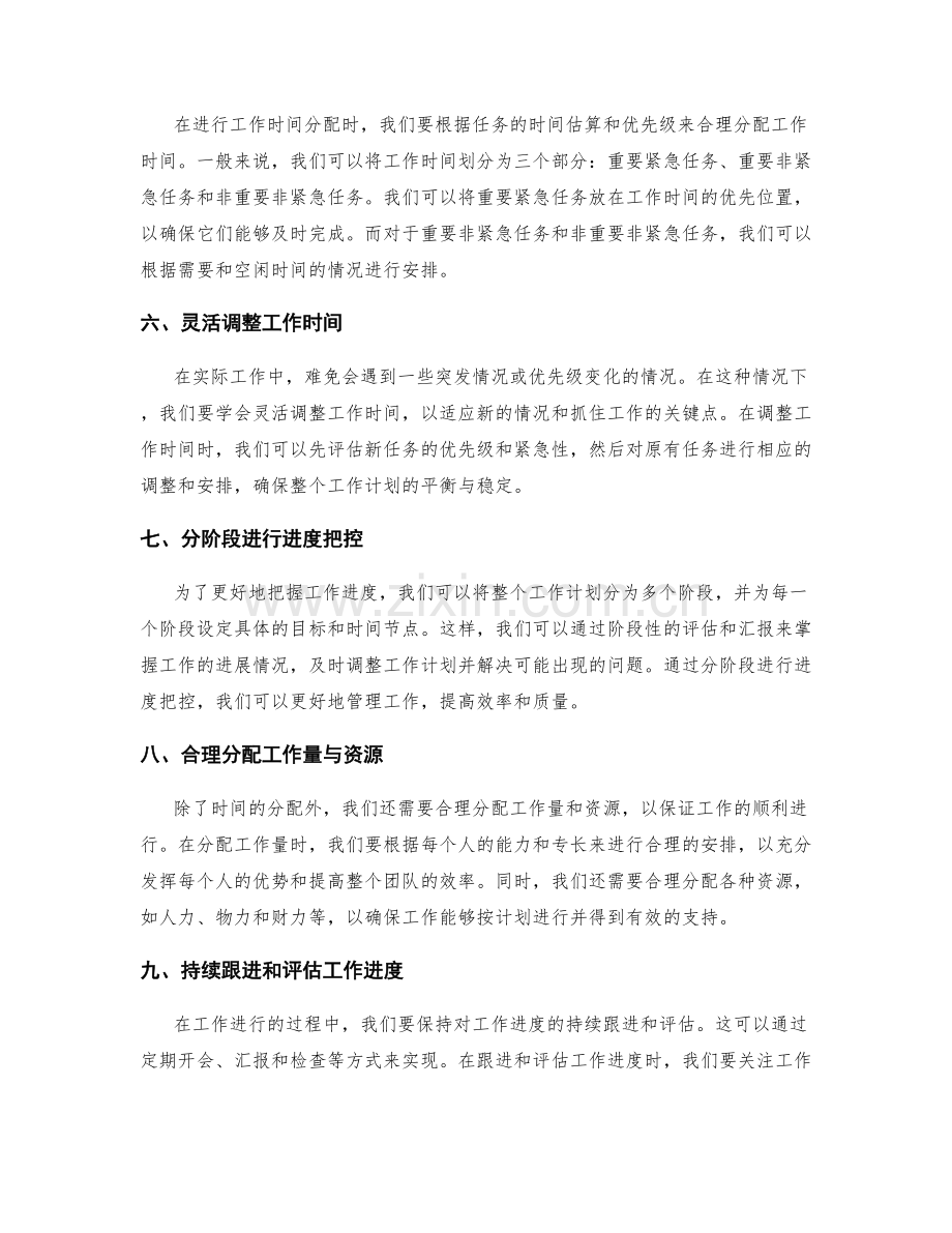 工作计划的时间分配和进度把控.docx_第2页