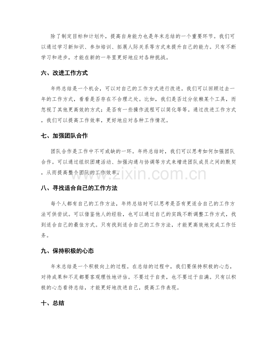 年终总结的秘诀.docx_第2页