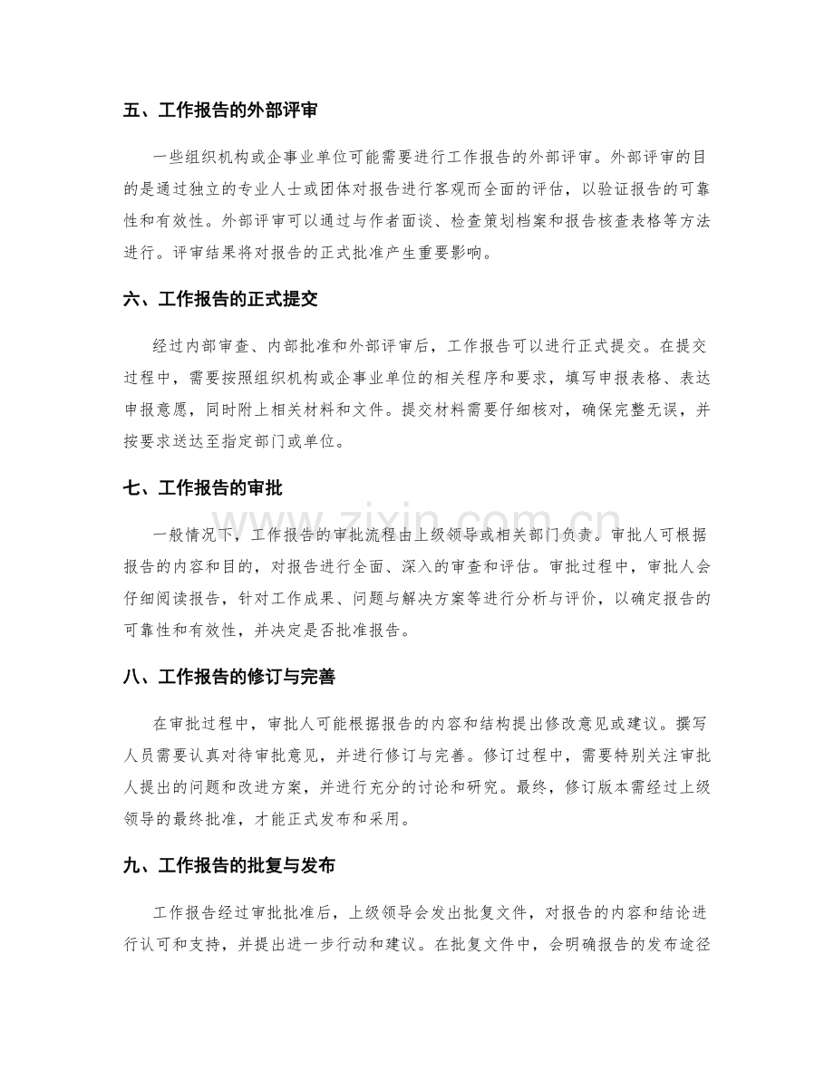 申报工作报告的审批流程.docx_第2页