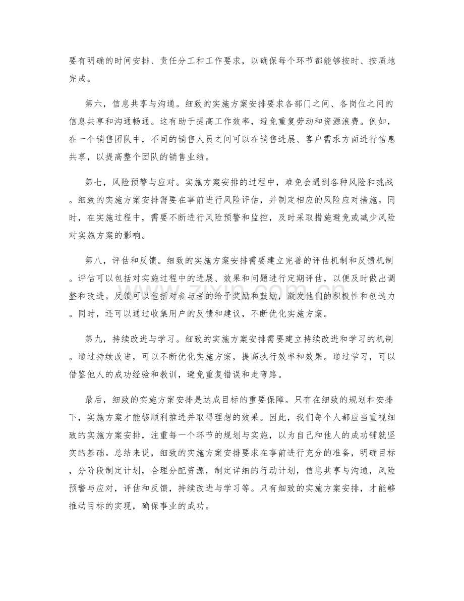 细致的实施方案安排.docx_第2页