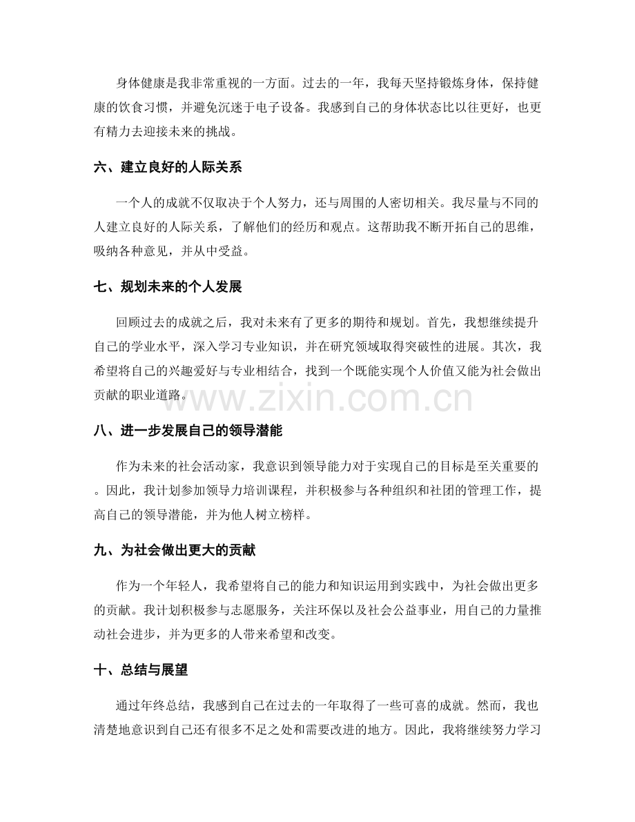 年终总结的自我成就与未来规划.docx_第2页