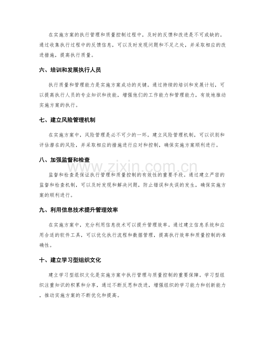 实施方案中的执行管理与质量控制.docx_第2页