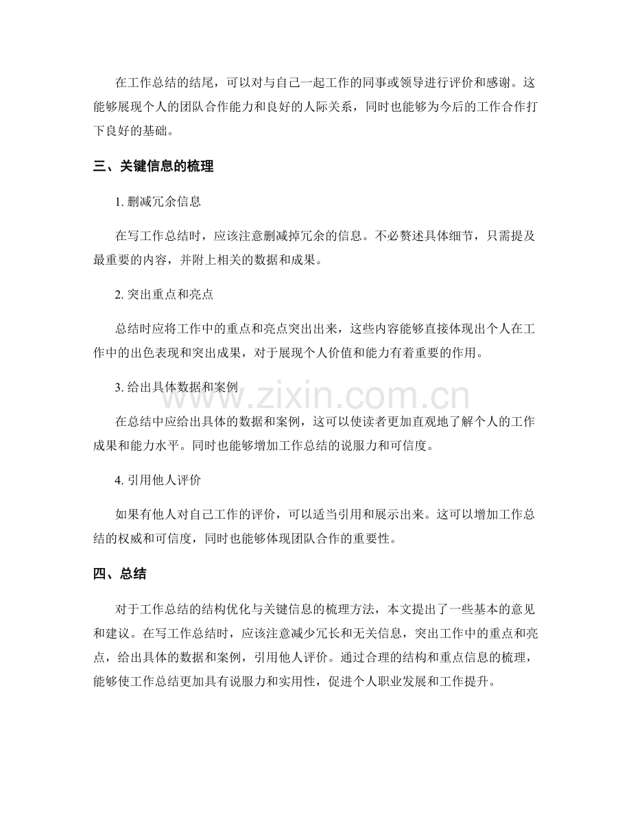 工作总结的结构优化与关键信息梳理.docx_第2页