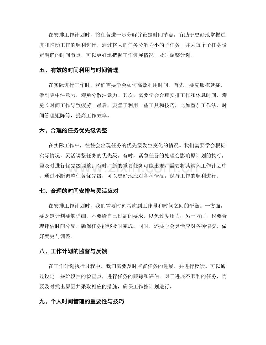 高效安排工作计划的优先级与时间.docx_第2页