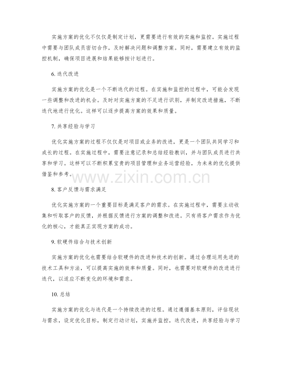 实施方案的优化与迭代方法.docx_第2页