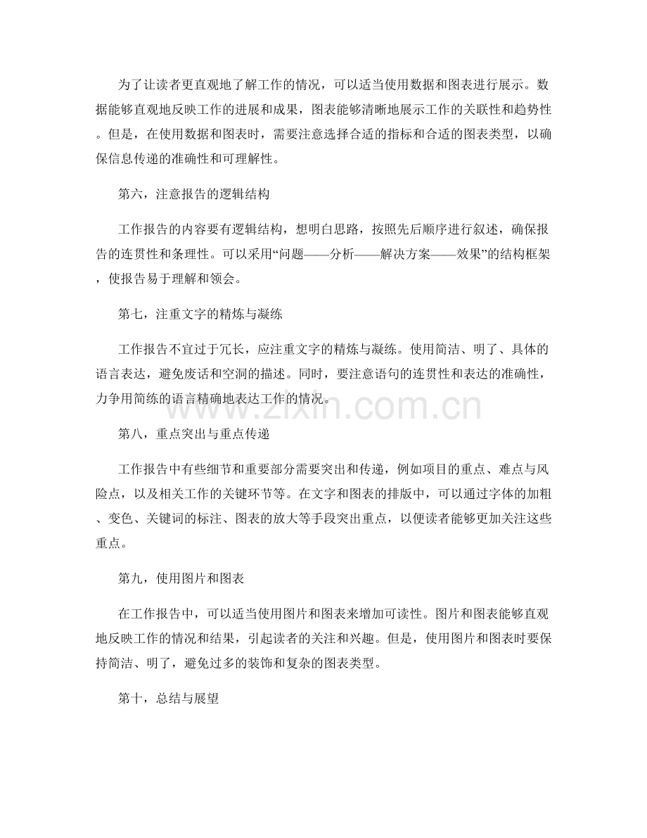 工作报告的内容安排与信息传递技巧.docx_第2页