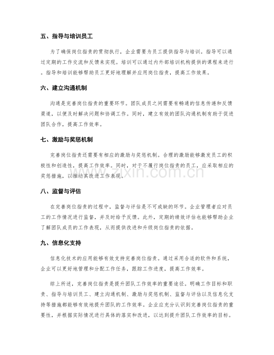 完善岗位职责提升团队工作效率.docx_第2页