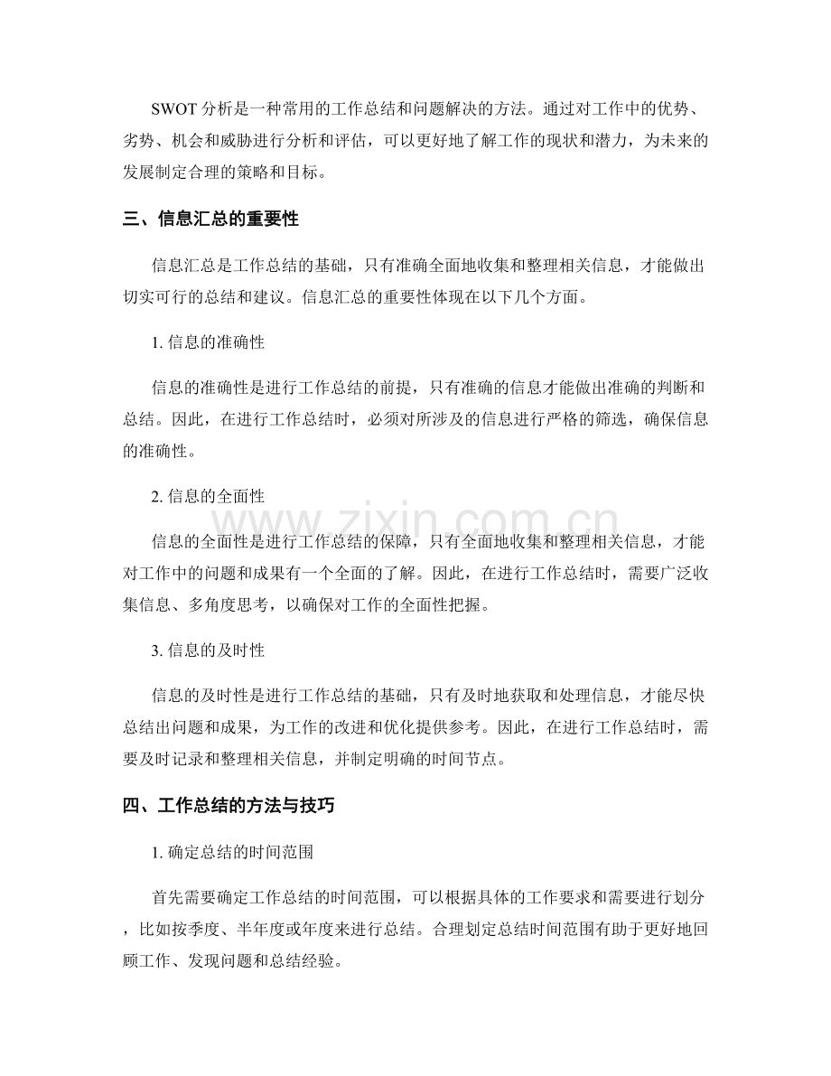 工作总结的思维逻辑和信息汇总.docx_第2页