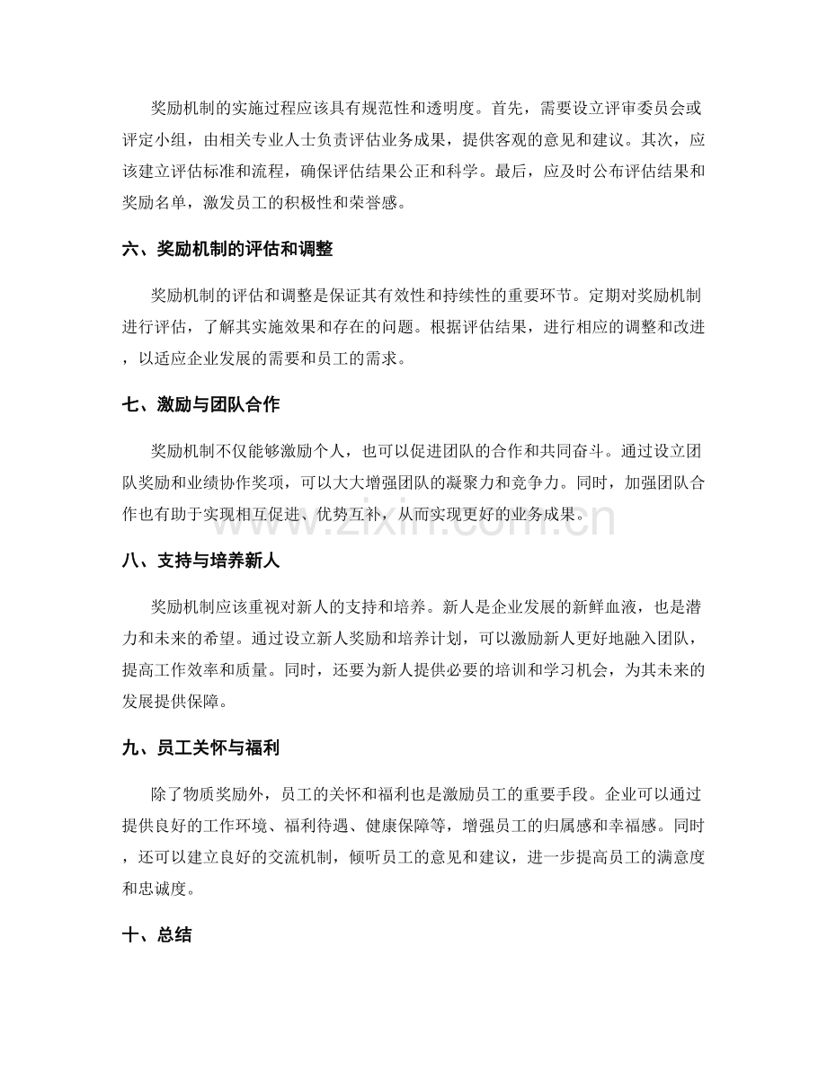 年终总结的业务成果评定和奖励机制.docx_第2页