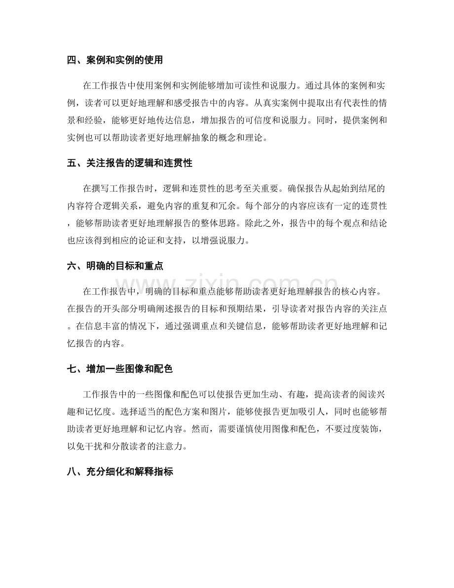 有效提升工作报告的可读性和说服力.docx_第2页