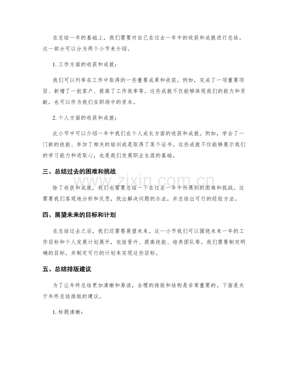 年终总结的内容要点和排版建议.docx_第2页