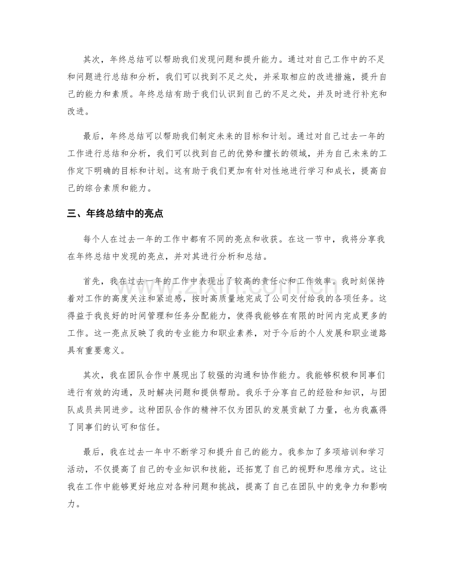 年终总结的亮点与潜在机会.docx_第2页