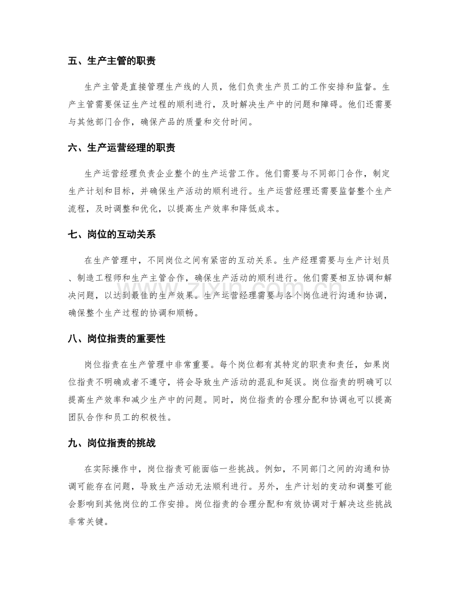 生产管理中的岗位职责.docx_第2页