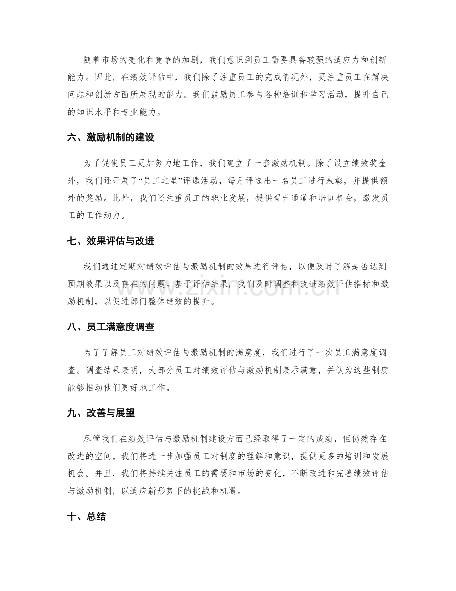 年终总结的部门绩效评估与激励机制建设.docx_第2页