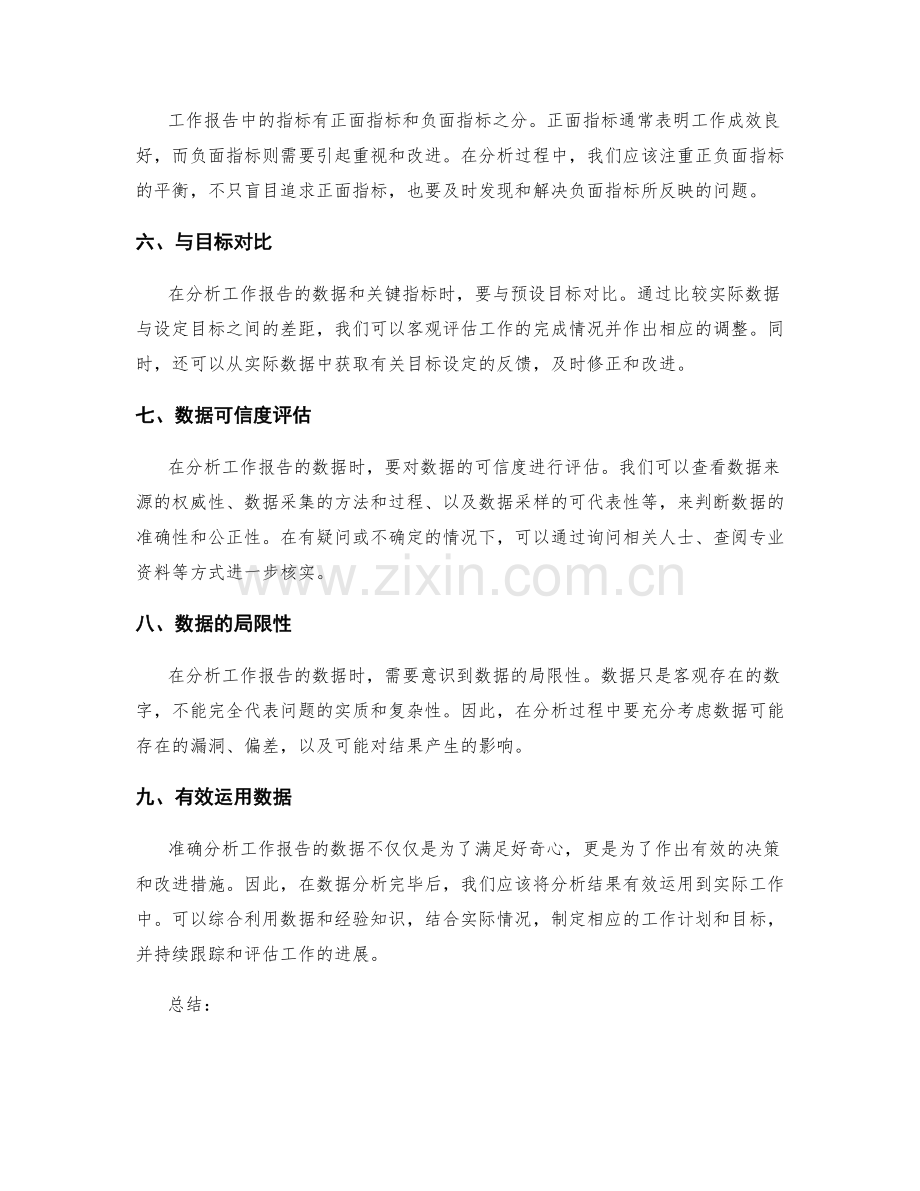 准确分析工作报告的数据和关键指标.docx_第2页