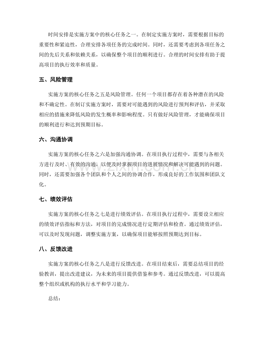 实施方案中的核心任务和时间安排解读与思考.docx_第2页