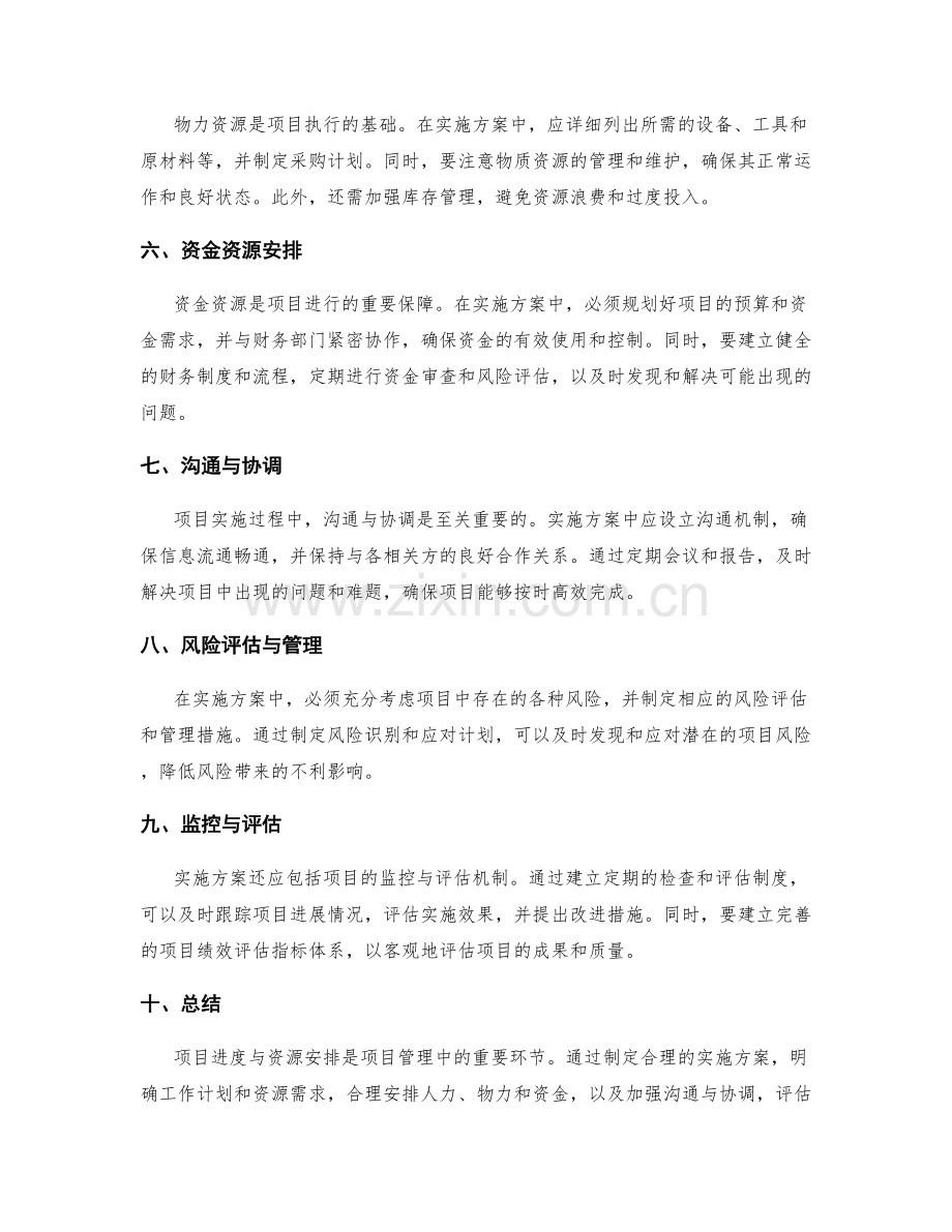 实施方案中的项目进度与资源安排.docx_第2页