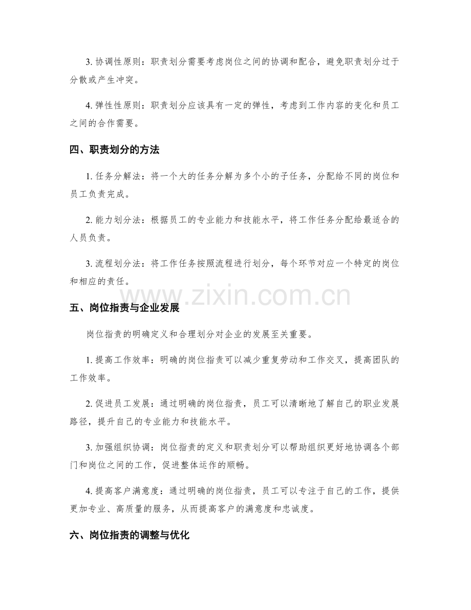 企业岗位职责定义与职责划分解析.docx_第2页