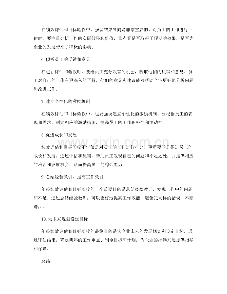 年终总结的绩效评估与目标验收.docx_第2页