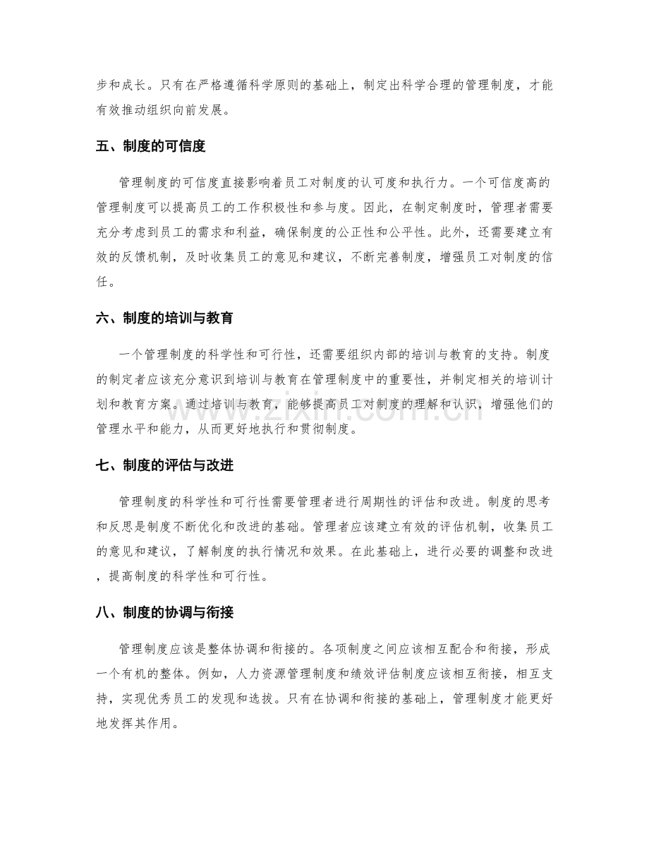 管理制度的科学性和可行性.docx_第2页